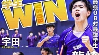 現役対ＯＢ夢の対決が実現　現役勝利！／明大卓球部90周年記念事業 ・ドリームゲーム