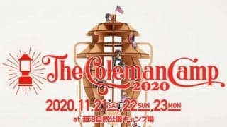 家族とも友人とも楽しめるキャンプイベント「The Coleman Camp」11月開催