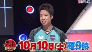 キング・オブ・JAPAN 水谷隼！本音トーク2時間SP【卓球ジャパン】