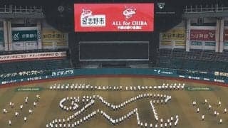 「なんだこの神動画は」ロッテの習志野高“美爆音”応援動画が大反響「感動した！」