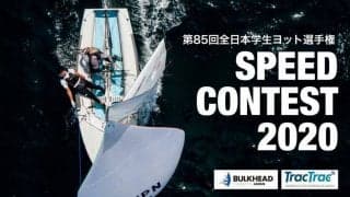 今年も開催します！バルクヘッドマガジン「スピードコンテスト」