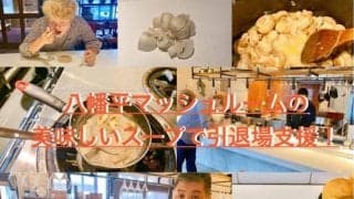 馬ふん堆肥を使用して栽培されたマッシュルームのスープ　引退競走馬の命を繋ぐ支援に