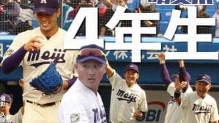今季最終戦　先発・竹田８回１失点の好投！／東京六大学秋季リーグ戦