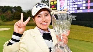ツアー初優勝の西村優菜が更なる成長誓う「大会を盛り上げていけるような選手に」