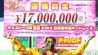 川口SG（最終日）レポート