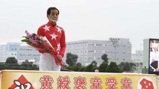 的場文男騎手「大井競馬場は続いていきます。不滅です」黄綬褒章報告会
