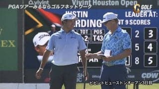 【動画】冴え渡るアプローチとパッティング！松山英樹が好プレー連発