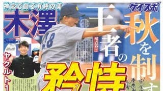 【秋季早慶野球号】２０２０年度　秋野球号発行　その見どころと紙面を大公開！