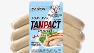 明治タンパクトシリーズからソーセージタイプ「TANPACTホワイトヴルスト」登場