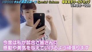【卓球 女子ワールドカップ】驚きの進化を遂げた伊藤美誠の秘密に迫る