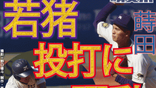 投手陣が粘りの投球！　開幕戦を勝利で飾る／東京六大学秋季フレッシュトーナメント