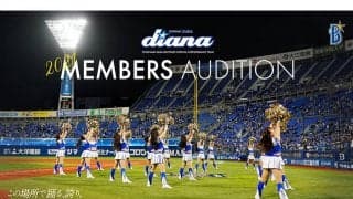 DeNA、オフィシャルパフォーマンスチーム「diana」の2021年度メンバーを募集