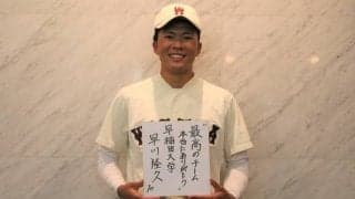 早川主将『最高のチーム　本当にありがとう』／優勝コメント集