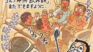 【木村和久連載】19番ホールを楽しもう。ラウンド日の有効な活用方法