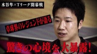 スペシャルインタビュー「水谷隼の今」Tリーグ 2020-21シーズン 開幕戦