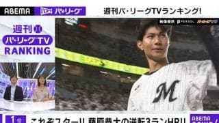 ロッテ藤原、安田らの躍進に神スイング・稲村亜美さんも絶賛　「スター候補ばかり」