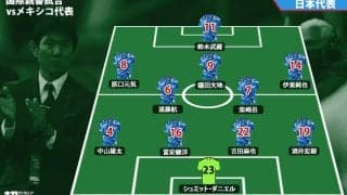 日本代表スタメン発表！パナマ戦から9名変更、久保建英はベンチで4バック採用か《国際親善試合》