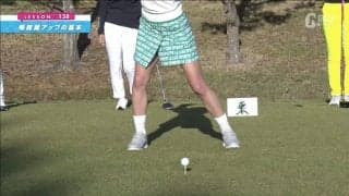 飛ばし屋は右足で稼ぐ！飛距離アップのテクニック