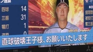 「よう打てたよな」「忘れられん」　ハム“直球破壊王子”の160キロ撃ちにファン絶賛