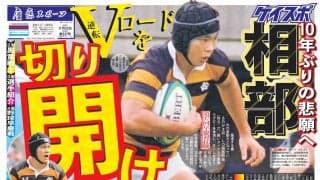 【ラグビー号】１０年ぶりアカクロ撃破へ！早慶ラグビー号　見どころ紹介