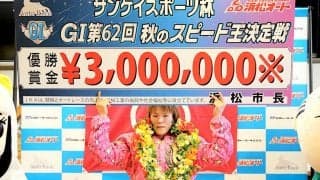 浜松G1（最終日）レポート