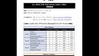 「3×3 JAPAN TOUR 2020 Extreme Limited」ファイナルシリーズ今週末開催！