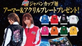 大好評につき追加キャンペーン「ジャパンカップ麺」第二弾がスタート