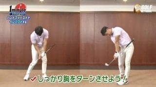 【動画】どこでもできるGGスイングドリル！正しいハンドファーストインパクト～藤本敏雪メソッド1分ドリル