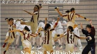 【連載】早慶定期戦直前特集『No Rain, No Rainbow』