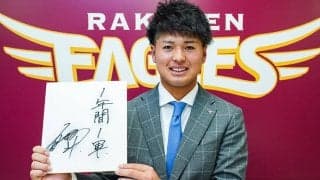 楽天・黒川、現状維持650万円で更改　「生まれてから1番びっくりした」ボールとは？