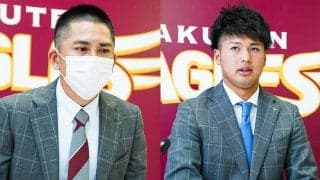 楽天福山は200万増の1700万円、岡島は500万減…各球団1日の主な契約更改は？