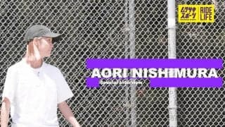 スケートボード日本代表に一番近い女性ライダー 西村碧莉が「今」を語るスペシャルインタビュー公開！