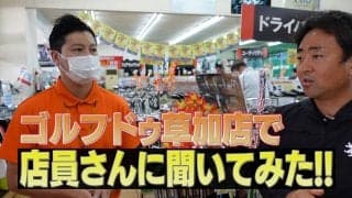 【動画】ゴルフショップで初心者向けバーチャル接客体験！店員さんにいろいろ聞いてみた
