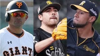 鷹ムーアやロッテのチェン・ウェイン、阪神スアレスら…　保留者名簿から外れた主な選手は？