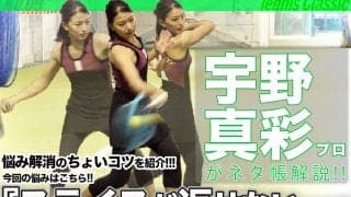 スライスの返し方!!【YouTubeで解説!!】宇野真彩プロがコツを実践!
