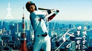 プロ野球選手で史上初！　坂本勇人の2000安打記念で東京タワーが特別ライトアップ