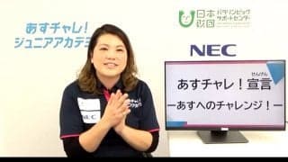 「障がい」とは何かを一緒に考える「NEC 親子向けジュニアアカデミー」開催。講師は“笑顔マックス”パワーリフティング山本恵理選手！