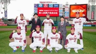 伊藤英明似や田中将大似も…　楽天投手陣の再建はドラフト上位4人がカギ？