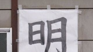 「やることはやった。自信を持って臨む。絶対に勝つ」（丸尾主将）　早明戦前日練習レポート