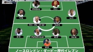 熱きノースロンドン・ダービー、最強のベストイレブンは!?【トッテナム編】