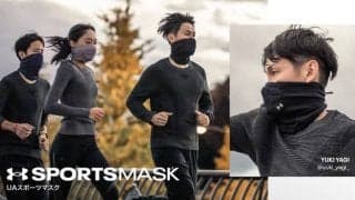 アンダーアーマー、スポーツマスク「ネックウォーマー」と「ネックゲイター」発売