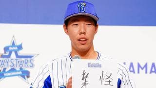 「松坂大輔投手のように…」DeNAドラ3左腕がニックネームに“ハマの怪物”を希望