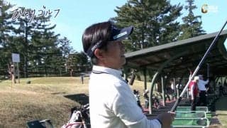 【動画】ひとりゴルフ ～深堀圭一郎～（神奈川県／湘南カントリークラブ 1番・2番ホール）