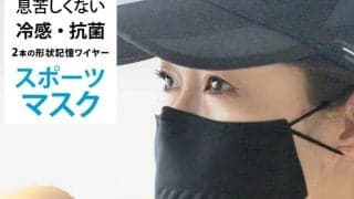 吸水しやすいフェイスシールド型「息苦しくない抗菌スポーツマスク」発売