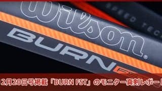 「BURN FST」のモニター真剣レポート一挙紹介!!