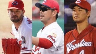 5位に沈んだ広島が行った戦力整理　戦力外はわずか3人、助っ人4人放出