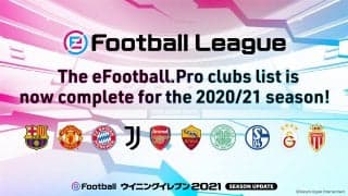 ウイイレ公式のeスポーツ大会「eFootball League 2020-21シーズン」がキックオフ！ 欧州から10のビッグクラブが参加