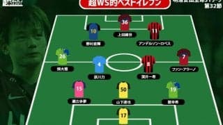 【超WS選定週間ベストイレブン/J1第32節】鹿島の若きエースが2試合連続2発で二桁ゴールに到達!