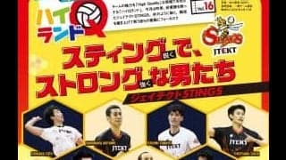 【ハイQランド】西田選手「敬語、やめん？」と戸惑った相手とは？【ジェイテクトSTINGS】