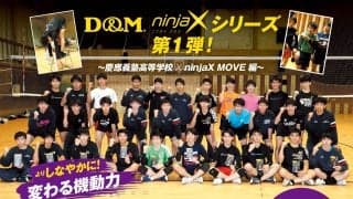 D&M『ninjaX MOVE』着用レポ①[慶應義塾高]